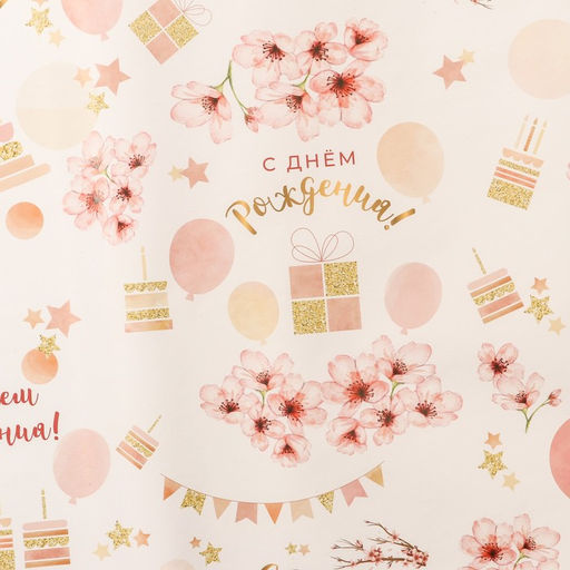 Цена за 2 шт. Бумага упаковочная, глянцевая «Цветочное поздравление», 70×100 см, 1 лист