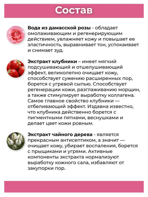 Гель-скатка д/тела "Клубника и Роза" BABY BRIGHT 200 мл