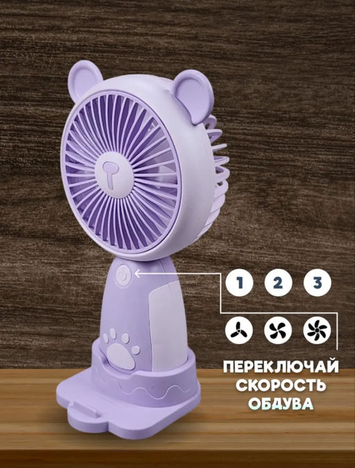 Вентилятор ручной с подставкой (3760)