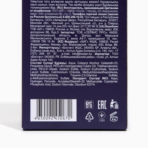 Комплект для окрашивания бровей и ресниц Studio Professional Volume Up, коричневый