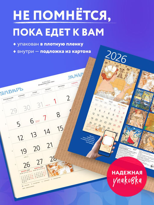 Искусство модерна. Календарь настенный на 2026 год (300х300)