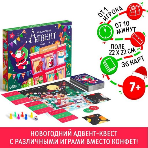 Новогодняя настольная игра Новый год: Адвент-квест, 7 в 1, 6+