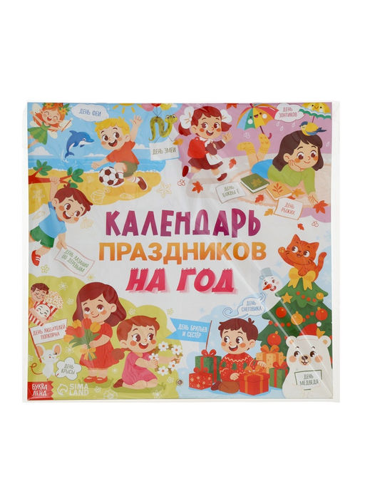 Книга «Календарь праздников на год»