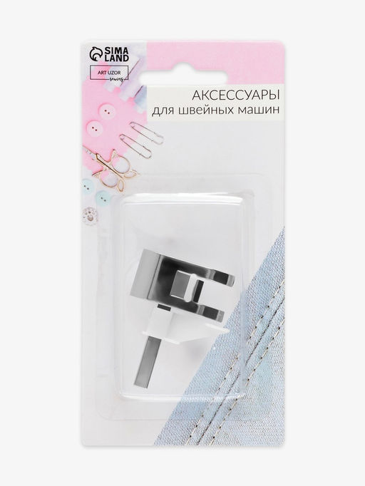 Лапка для швейной машины, шагающая с направителем, 4.4×3.2 см