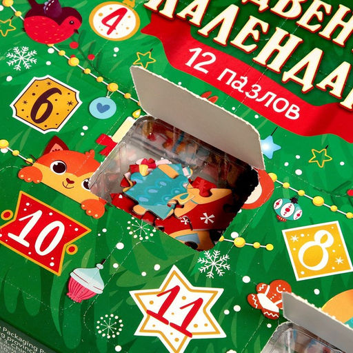 Цена за 2 шт. УЦЕНКА Адвент - календарь новогодний, детский, 12 окошек с подарками: 12 пазлов