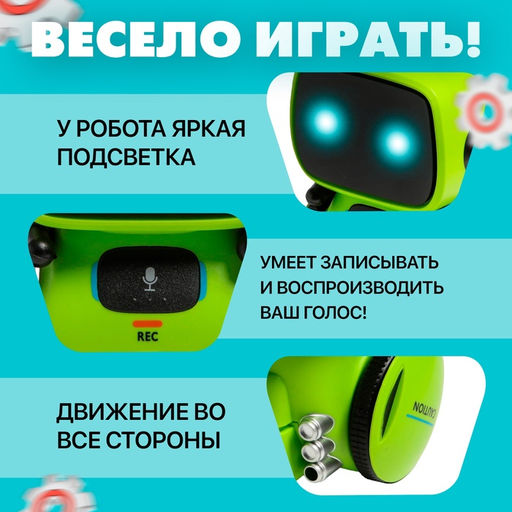 Робот интерактивный «Милый робот», световые и звуковые эффекты, русская озвучка, цвет зелёный