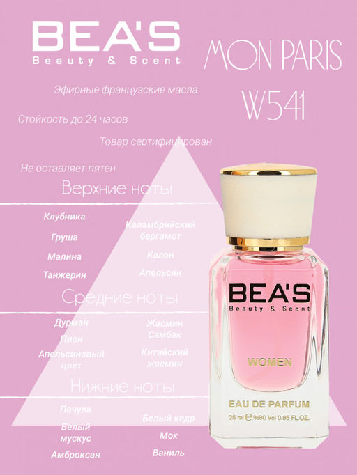 Парфюм Beas 25 ml W 541 women  фото 2