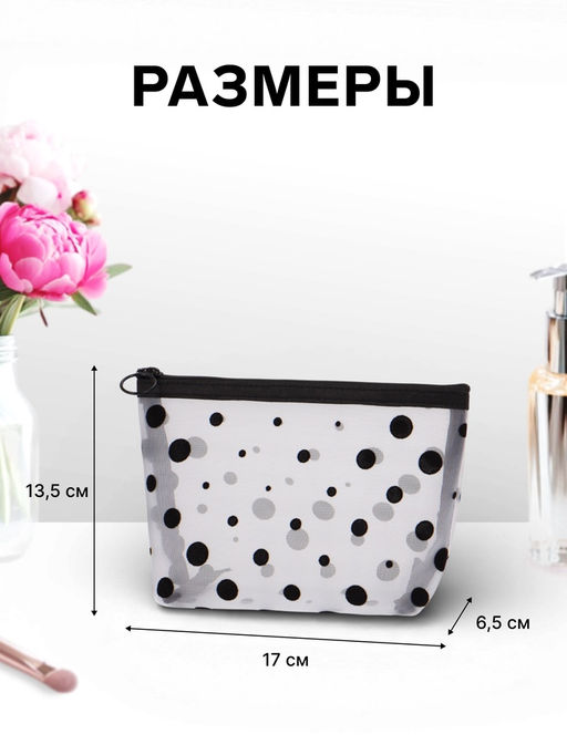 Косметичка DOTs, с рисунком, сетка, на молнии, белая