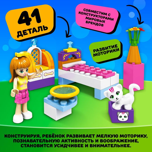Конструктор Город Мечты Спальня для девочки, 41 деталь - Unicon фото 3