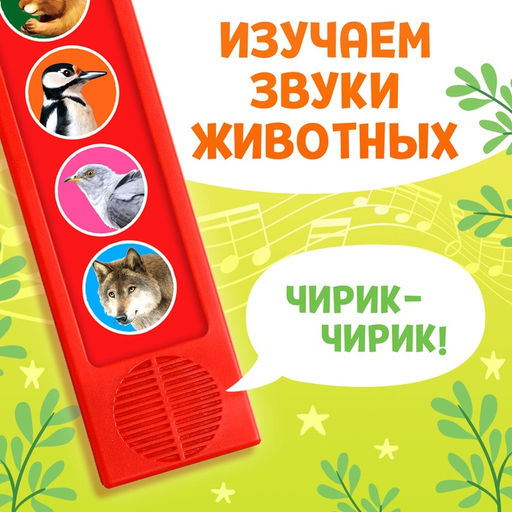 Цена за 2 шт. Музыкальная развивающая игрушка Звуки леса, 5 кнопок - Буква-ленд фото 3