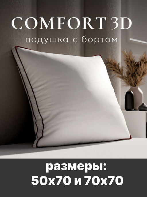 Подушка ESPERA COMFORT 3D  фото 19