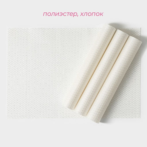 Набор салфеток сервировочных Доляна Star, 4 шт, 4530 см, цвет белый  фото 2