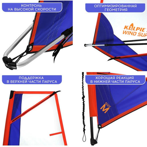Парус KELPIE 23 Wind Sup 3 кв.м, 300х132 см  фото 2
