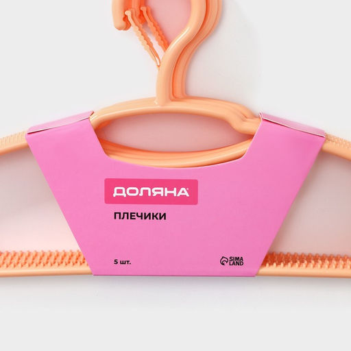 Плечики - вешалки для одежды, 39,520 см, 5 шт, фиксатор на крючке, оранжевые - Доляна фото 6