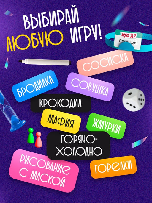 Настольная игра Улётный День Рождения!, 10 игр: Мафия, Кто я, Крокодил, Бродилка, Жмурки и др. - Лас играс kids фото 44