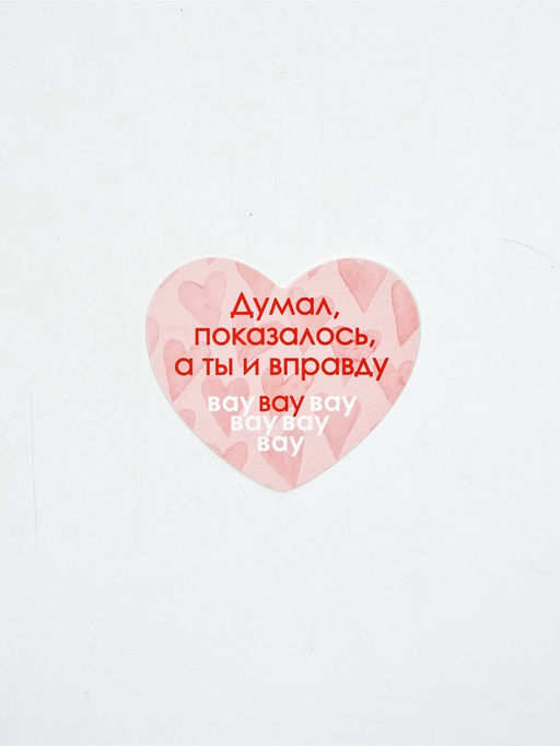 Цена за 20 шт. Открытка‒валентинка «Вау», 7 × 6 см