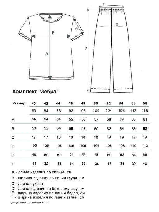 Зебра(черный) комплект