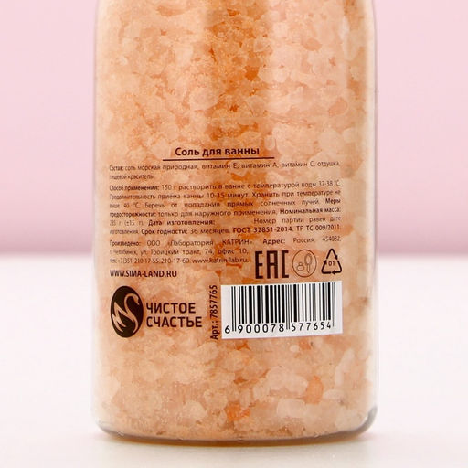 Соль для ванны «Мечтай!» 285 г, аромат сочный цитрус, Чистое счастье