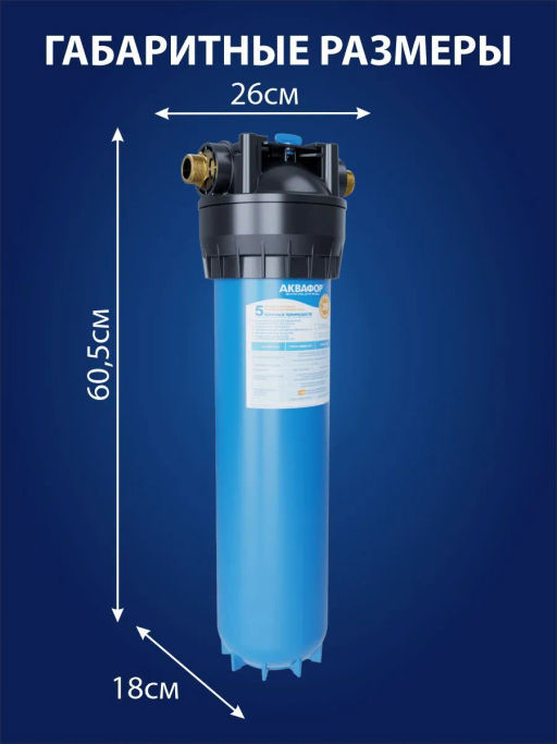 -16% Корпус водоочистителя Аквафор Гросс (20) соединение 1  фото 3