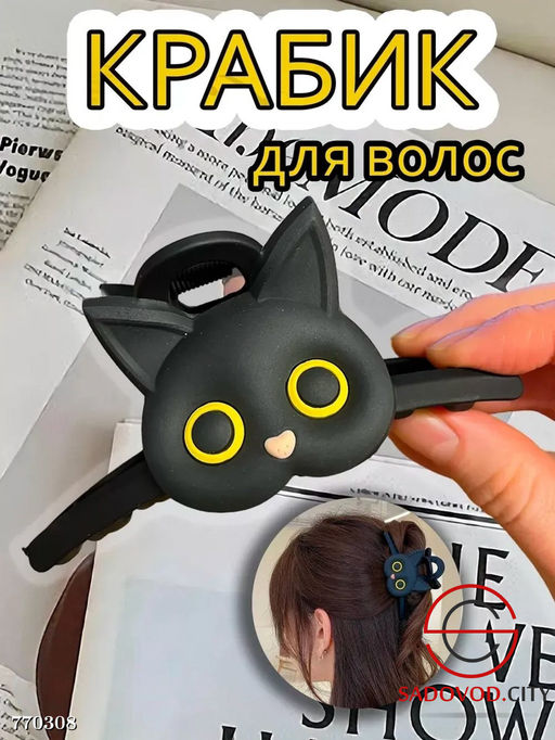 Зажим для волос с милым котом