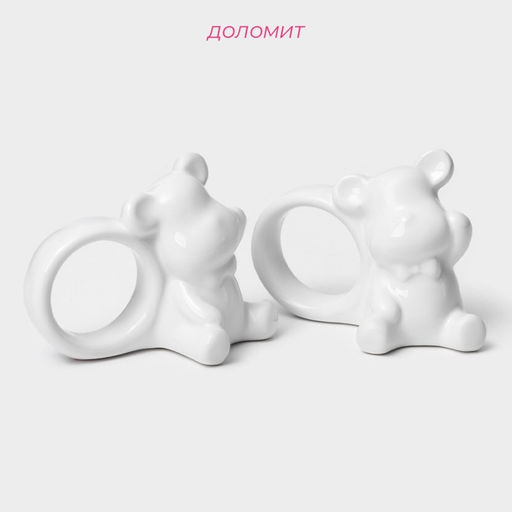 Набор колец для салфеток Доляна Стильный мишка, 2 предмета 9.6?4.8?7.2 см, белый