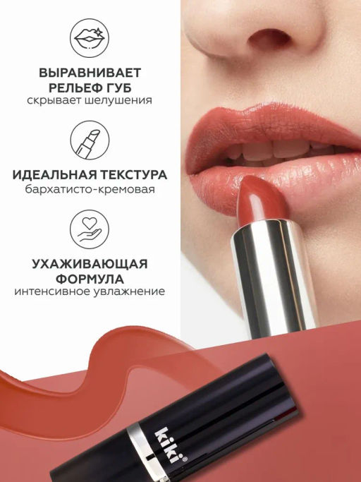 KIKI Помада для губ kiki VELVET 805 терракотовый  фото 5
