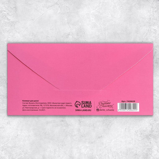 Набор конвертов для денег с эффектами «С Днем Рождения»,10 шт, 16,5 × 8 см