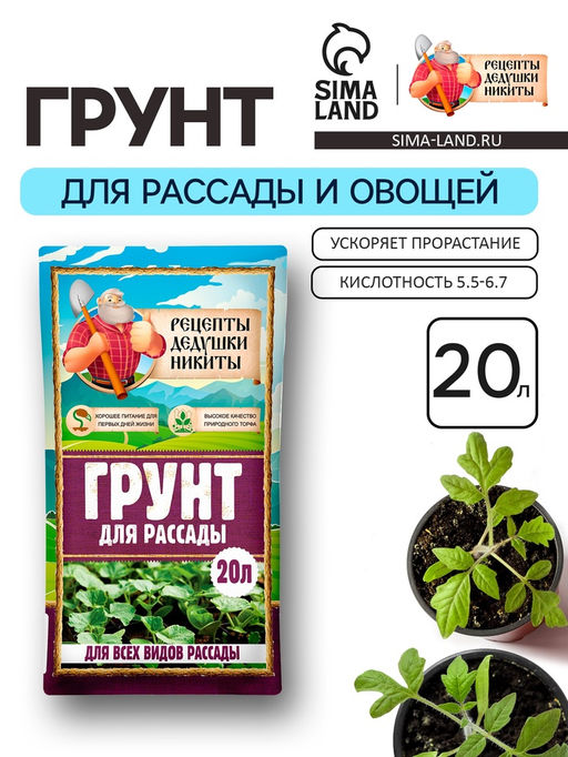 Грунт для рассады Рецепты Дедушки Никиты 20 л.  фото 4