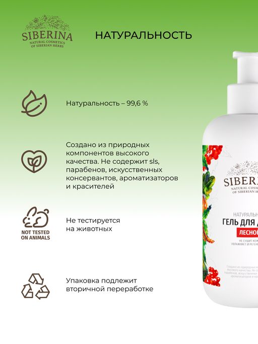 Гель для душа Лесной - Siberina фото 8