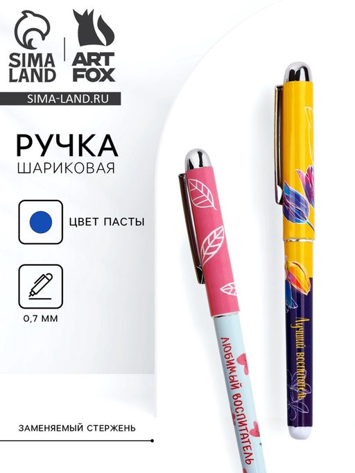 Цена за 10 шт. Ручка шариковая, синяя паста, 1 мм, пластик, с колпачком «Учитель и воспитатель», МИКС