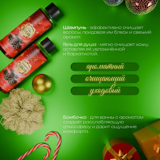 Новогодний подарочный набор косметики Снежное царство, с ароматом хвои и корицы. Красная серия