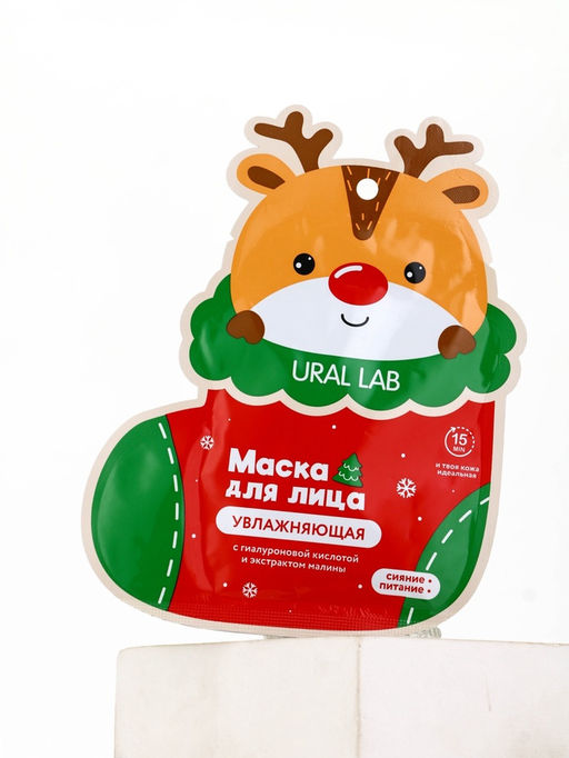 Цена за 2 шт. Тканевая маска для лица увлажняющая, экстракт малины и гиалуроновая кислота, URAL LAB фото 4