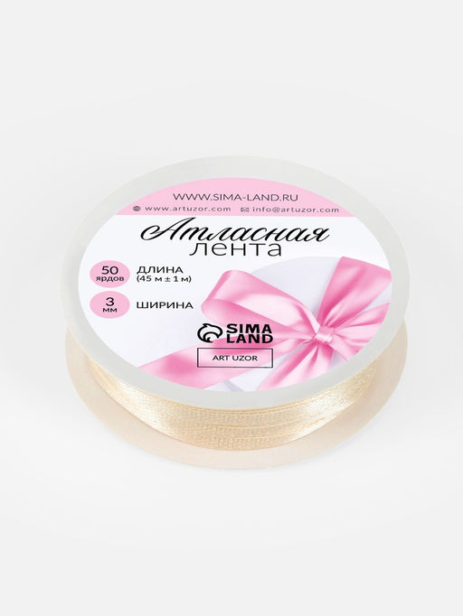 Цена за 5 шт. Лента атласная, 3 мм, 45±1 м, светло-бежевая