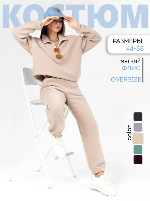 Костюм женский флисовый с брюками АЛИСА БЕЖЕВЫЙ - Domtrik Домашний трикотаж фото 11