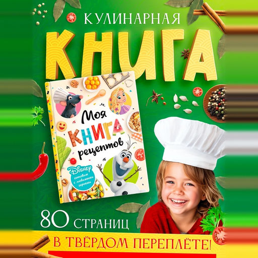 Книга в твёрдом переплёте «Первая книга рецептов», 80 стр.