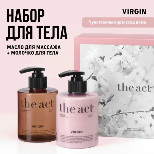 The Act Набор Virgin молочко для тела + массажное масло фото 3