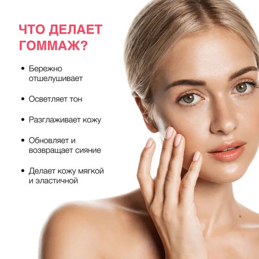 Planeta Organica / Pure / Гоммаж для лица, 100 мл  фото 4