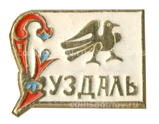 Значок Суздаль