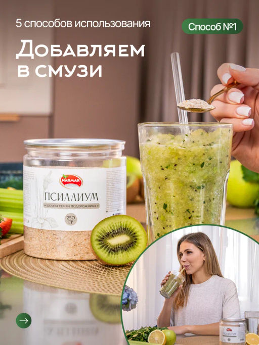 Псиллиум 250 гр Быстрая доставка! - Narmak фото 3