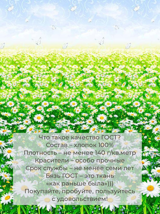 Пододеяльник Евромакси, бязь ГОСТ (Ромашковое поле) - Ивановотекстиль фото 3