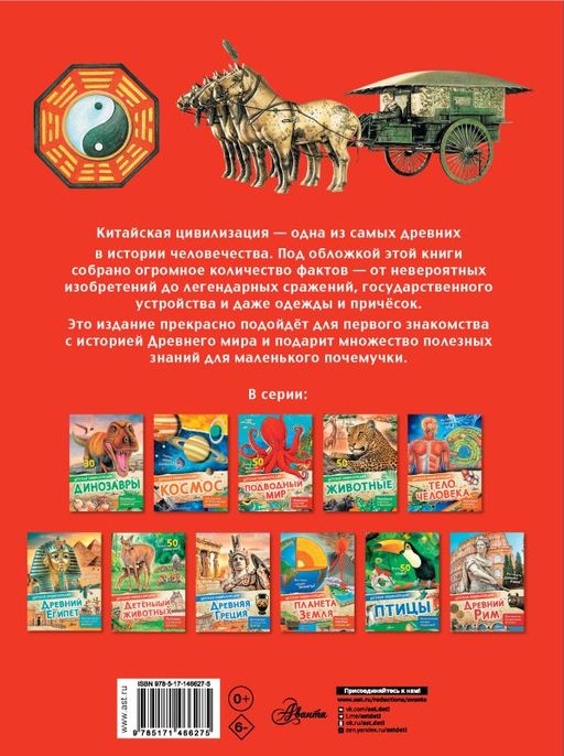 Древний Китай - Аст фото 3