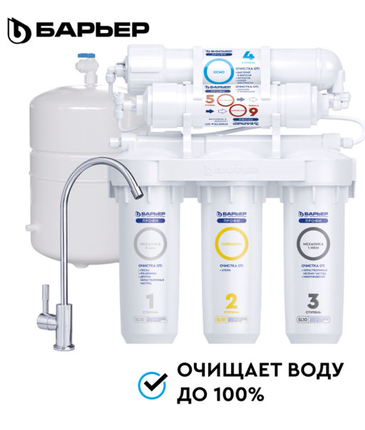 -25% Фильтр обратного осмоса ПРОФИ Осмо 100 ЛАЙТ - Барьер фото 4