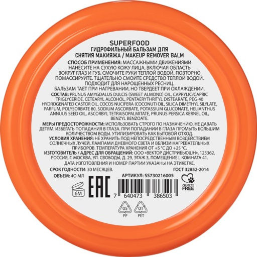 Stellary Skin Studio SUPERFOOD ГИДРОФИЛЬНЫЙ БАЛЬЗАМ ДЛЯ СНЯТИЯ МАКИЯЖА / MAKEUP REMOVER BALM  фото 2