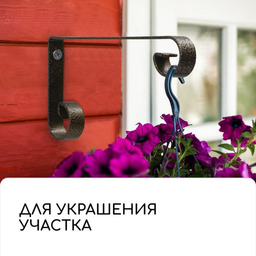 Кронштейн для кашпо, кованый, 17 см, металл, бронзовый - Simaland фото 5