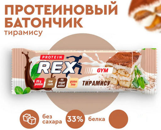 Батончик протеиновый GYM ТИРАМИСУ, 60 г (без глазури) - Proteinrex фото 4