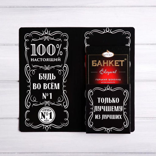 Цена за 5 шт. Открытка с местом для шоколадки «Крутой мужик»