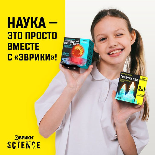 Набор для опытов Горячий лёд - Эврики фото 4