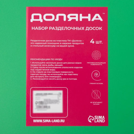 Доски разделочные гибкие Доляна, 38×28 см, набор 4 шт., разноцветные