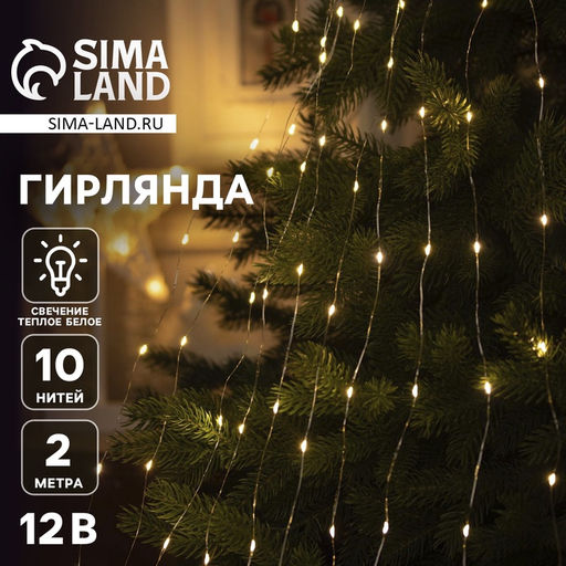 Гирлянда Конский хвост 10 нитей по 2 м, IP20, серебристая нить, 200 LED, свечение тёплое белое, 12 В