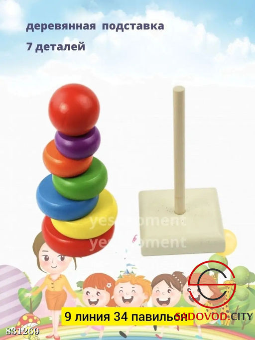 Пирамидка деревянная из 7 деталей